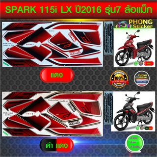 สติ๊กเกอร์ SPARK 115i ปี 2016 รุ่น 7 ล้อแม็ก สติ๊กเกอร์มอไซค์ สปาร์ค 115i ปี 2016 รุ่น 7 (สีสวย สีสด สีไม่เพี้ยน)