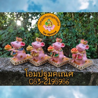หนูมุสิกะ พี่หนูมุสิกะ บริวารถวายองค์พระพิฆเนศ คู่ละ 550 เลือกสีได้คร้บ กดสั่งได้เลย
