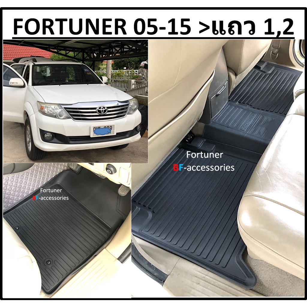 5ชิ้น แถว1 แถว2 > ผ้ายางปูพื้นรถยนต์ ถาดยางปูพื้น พรมปูพื้นรถ TOYOTA FORTUNER ฟอร์จูนเนอร์ 2005-2015 ราคา ถูกที่สุด ดีลบีเคเค แกลเลอรีภาพที่ 2