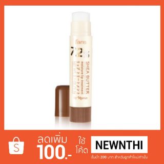 72% shea butter moisture lip treatment  ลิปมันFaris แก้ปากเสีย ปากดำ ปากคล้ำ ปากลอก จัดส่งฟรีค่ะ วันหมดอายุ11/10/2022