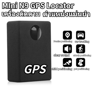 N9 GPS เครื่องติดตาม ติดตามรถ Mini ติดตามแฟน tracker ดักฟังได้ ติดตามแฟน เครื่องดักฟัง locator จีพีเอส Locator