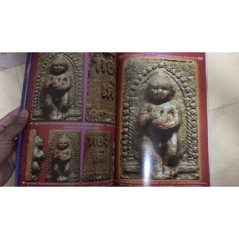หนังสือกุมารทองพ่อเต๋ รูปที่ 4