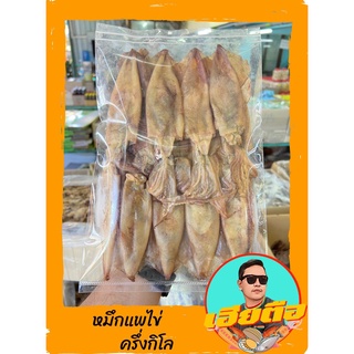 ปลาหมึกแพไข่สวยอร่อยไม่ค่อยเค็มไข่เต็มตัว
