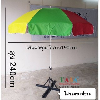 ร่มสนาม ร่มสระว่ายน้ำ ร่มแม่ค้า ขนาด40นิ้ว แกนขาวอีบ็อคซี่ ผ้าUV ผลิตในไทย outdoor umbrella(ไม่รวมขาตั้งร่ม)