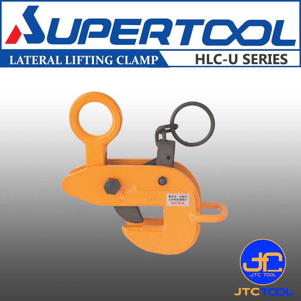 Supertool แคล้มยกเหล็กแนวข้าง แบบล็อคมือจับ - Lateral Lifting Clamp (Split Jaw Type) HLC-U Series