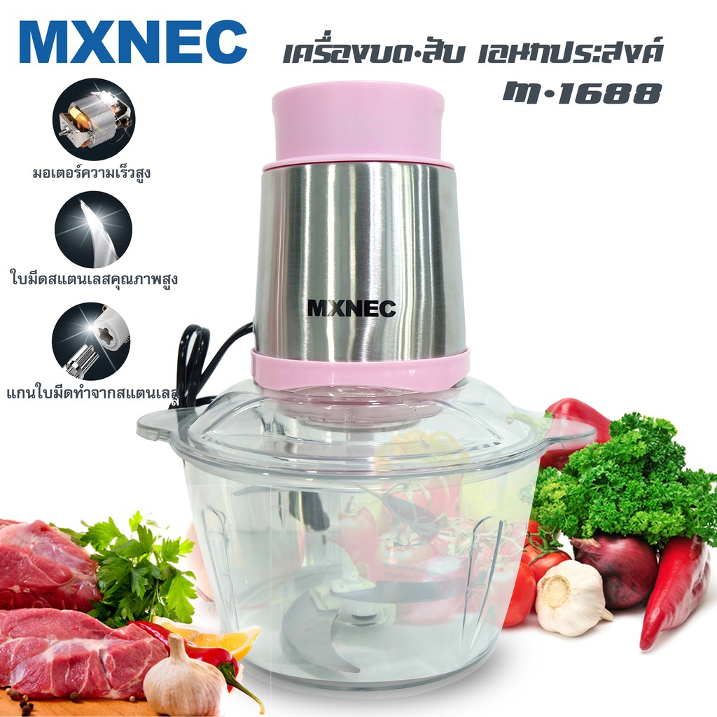เครื่องบด บดเนื้อ บดสับ ปั่นหมู ปั่นเนื้อ ปั่นเครื่องแกง บดผัก บดอาหาร 4 ใบมีด หัวมอเตอร์สแตนเลส MXN