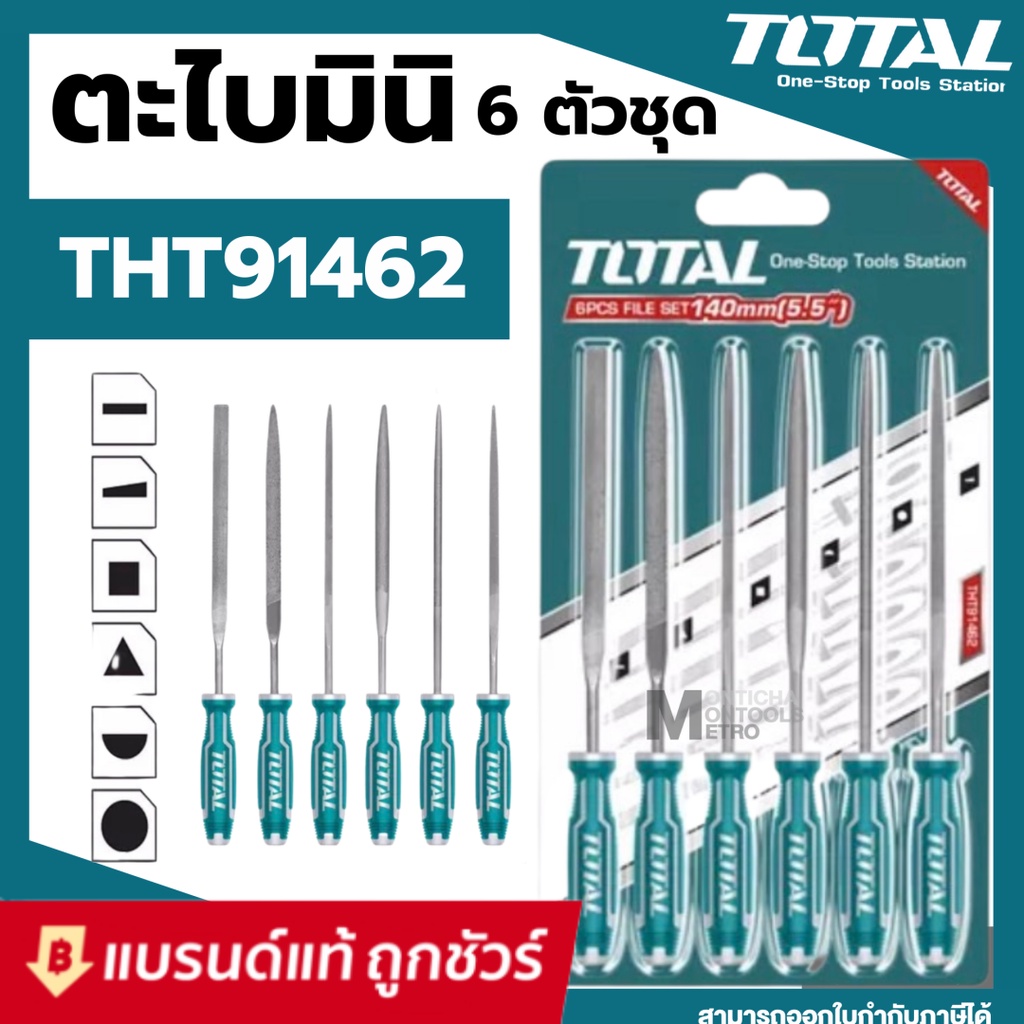 Total ตะไบ อเนกประสงค์ มินิ 6 ตัวชุด ขนาด 3 x 140 มม. รุ่น THT91462 ( Mini File Set ) ตะไบมินิ ตะไบเหล็ก