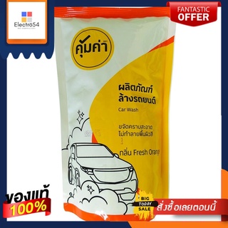 คุ้มค่า น้ำยาล้างรถ กลิ่นเฟรชออเร้นจ์KHUM KHA CAR WASH FRESH ORANGE 700 ML.