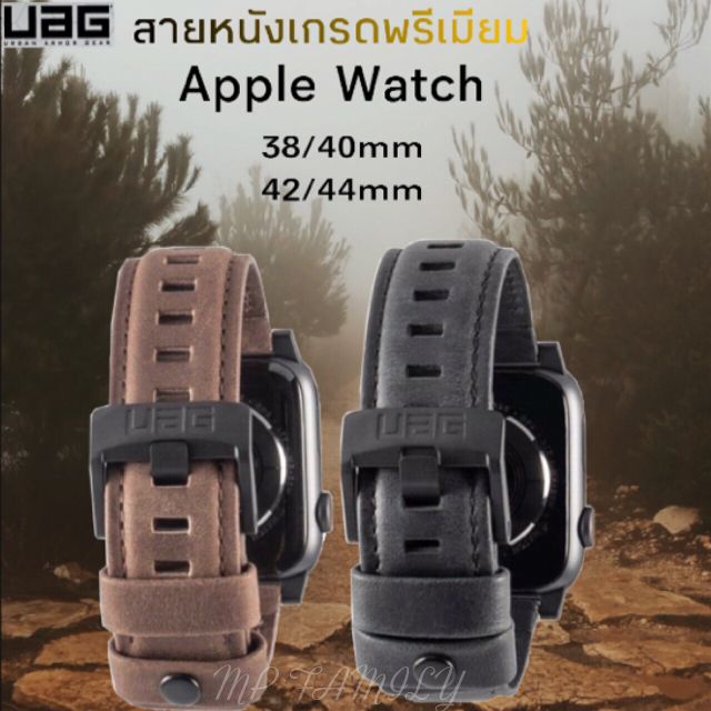 สาย Apple watch Leather  สายหนัง UAG เกรดพรีเมี่ยมจะ