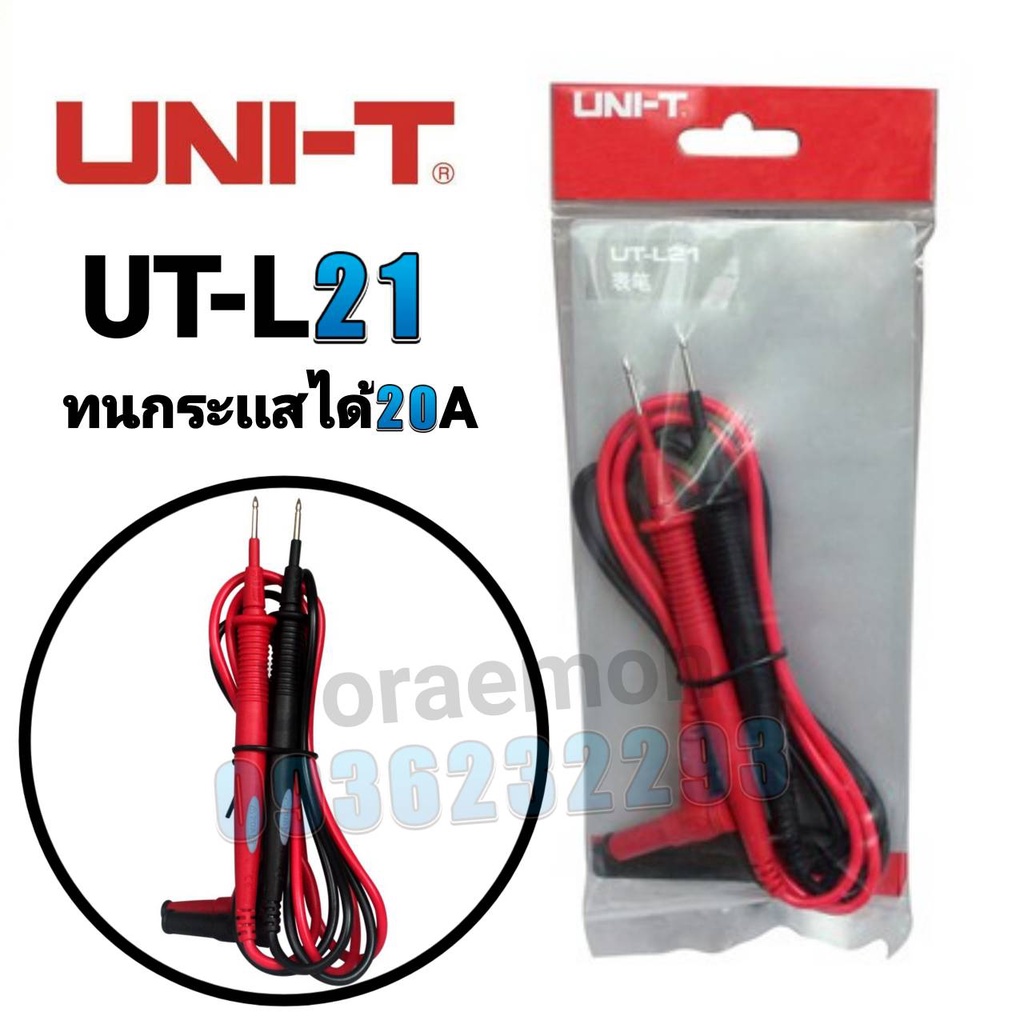 UNI-T UT-L21 สายมิเตอร์ ทนกระเเสได้20A