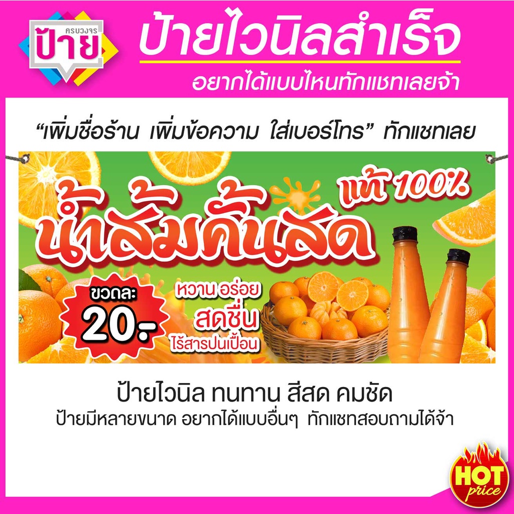 ป้ายไวนิล ร้านน้ำส้มคั้นสด มีหลายขนาด แก้ไขข้อมูลได้ แจ้งข้อมูลทางแชท