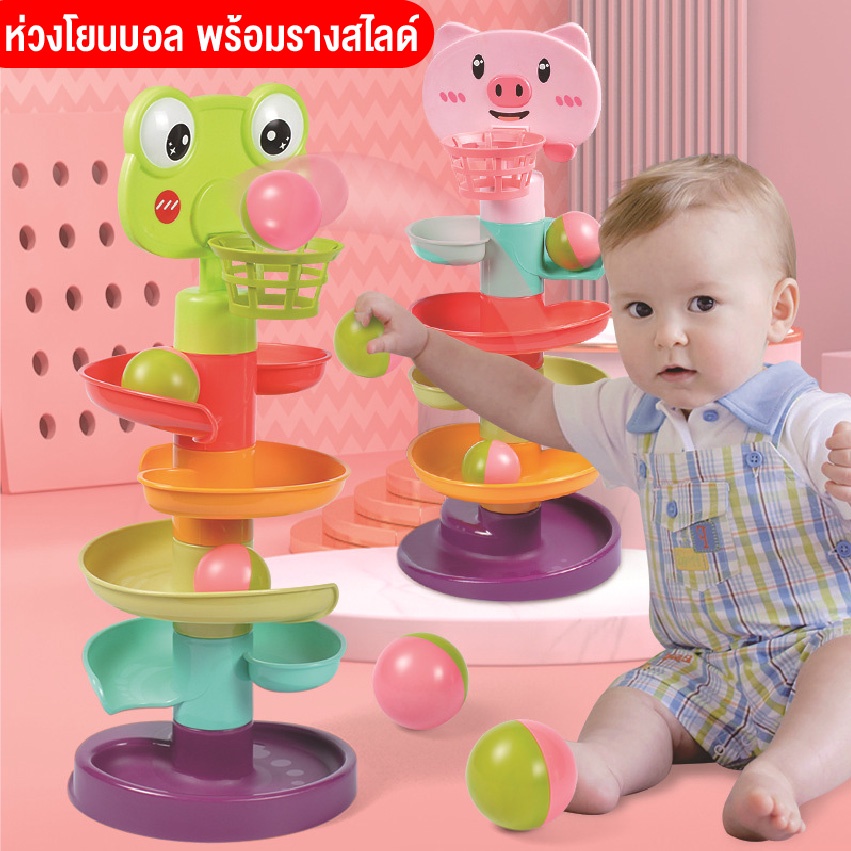 พร้อมส่งจากไทย ของเล่นเด็ก ลูกบอลสำหรับเด็กบอลสไลด์มีห่วงชู้ต หลากสีสัน ของเล่นสำหรับเด็กเล็ก