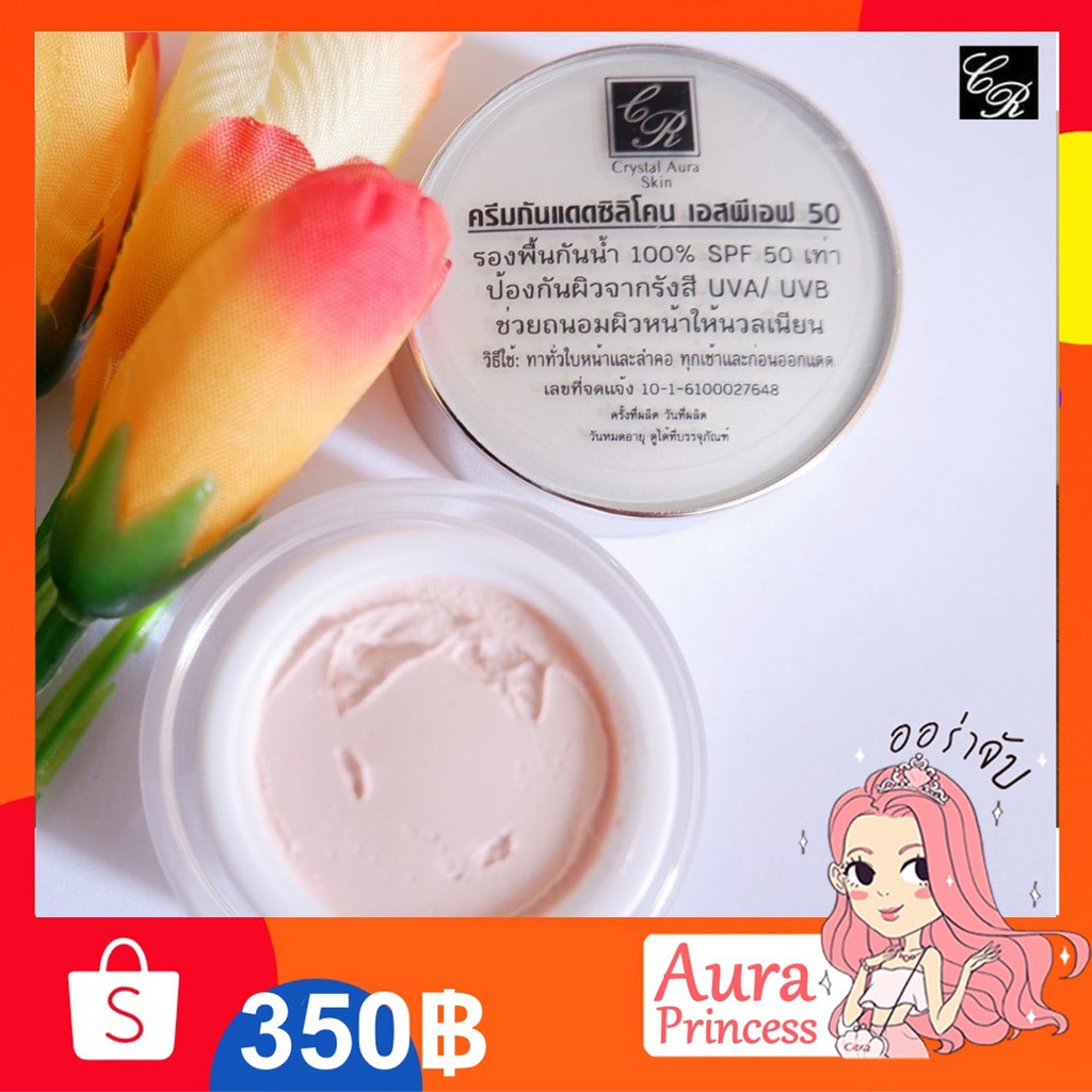 ✅ [ส่งฟรี+ส่วนลด] ครีมกันแดดซิลิโคนอาร์บูติน 15 g. #Crystal Aura Skin#คริสตัลออร่าสกิน