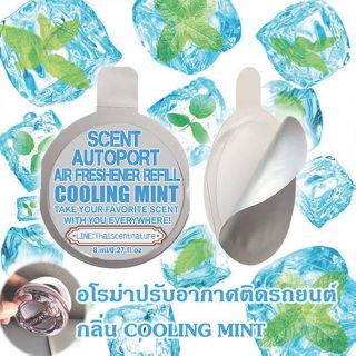 Refill car air fresheners "scentnature"รีฟิล
น้ำหอมปรับอากาศภายในรถยนต์ กลิ่น มินท์