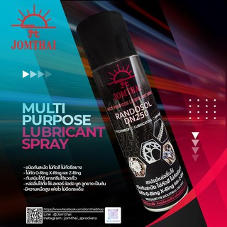 สเปรย์หล่อลื่นโซ่JOMTHAIตราพระอาทิตย์  250ml. JOMTHAI MULTI PURPOSE LUBRICANT SPRAY