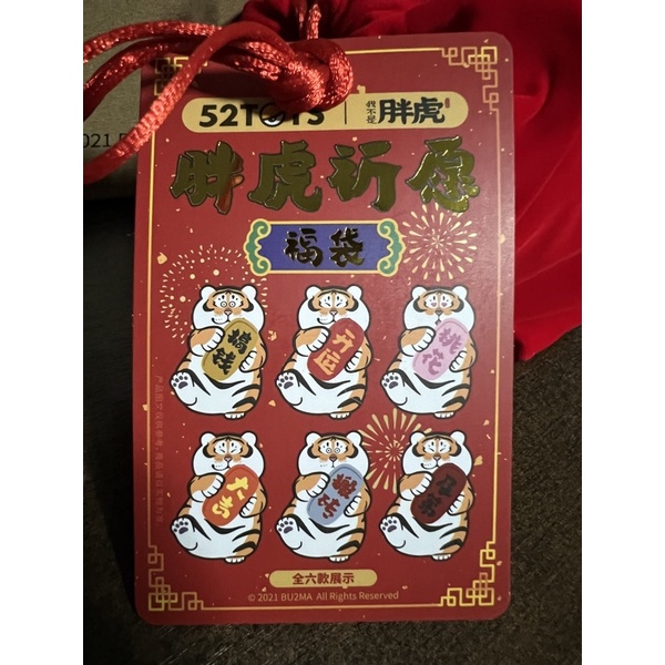 52Toys 胖虎祈愿 Blind Box