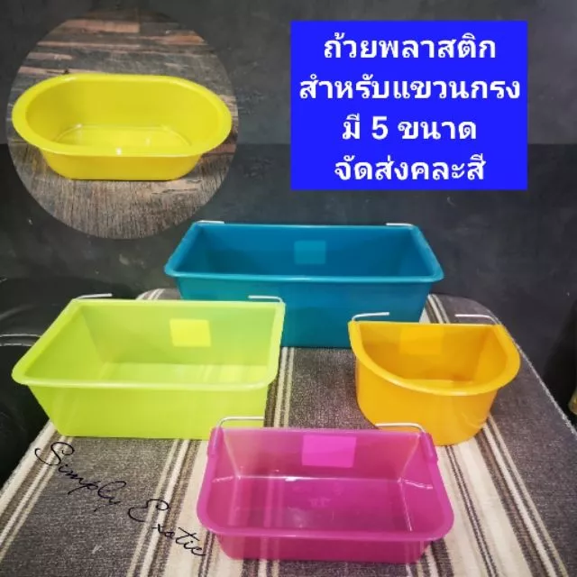ชามอาหารสัตว์พลาสติก ถ้วยพลาสติก ถ้วยน้ำ ถ้วยอาหารสำหรับแขวนกรงสัตว์เลี้ยง ดูขนาดแต่ละใบจากรูปที่2