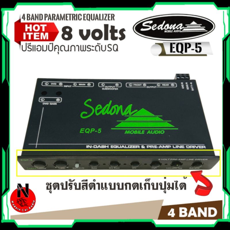 ปรีแอมป์รถยนต์ SEDONA รุ่นEQP-5 ปรีปรับเสียง 4แบรนด์ เก็บซ่อนปุ่มมือหมุนได้