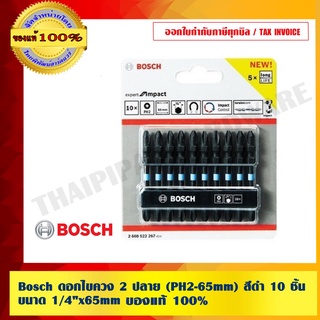 Bosch ดอกไขควง 2ปลาย (PH2-65mm)สีดำ 10ชิ้น ขนาด 1/4"x65mm. ของแท้ 100%