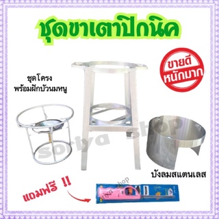 ชุดประหยัด ตัวเลือก ขาตั้งถังปิกนิค โครงพร้อมบัวนมหนู บังลมส…