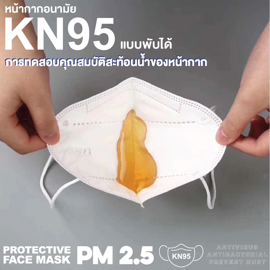 (พร้อมส่ง) หน้ากาก KN95 แมส หน้ากากกันฝุ่น ป้องกัน PM2.5