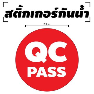 สติ้กเกอร์กันน้้ำ ติดสิ่งของ,กล่อง,กระดาษ (ป้าย QC PASS) 70 ดวง 1 แผ่น A4 [รหัส B-003]