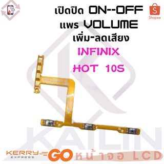 Power on-off Infinix hot10s อะไหล่แพรสวิตช์ ปิดเปิด Power on-off แพรปิดเปิดเครื่องพร้อมเพิ่ม-ลดเสียง