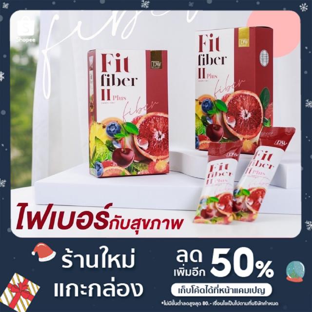 Fit fiber ll plus ไฟเบอร์ 150 ml.