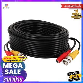 สายกล้องวงจรปิดสำเร็จรูป WATASHI 20 ม.CCTV CABLE WATASHI 20M