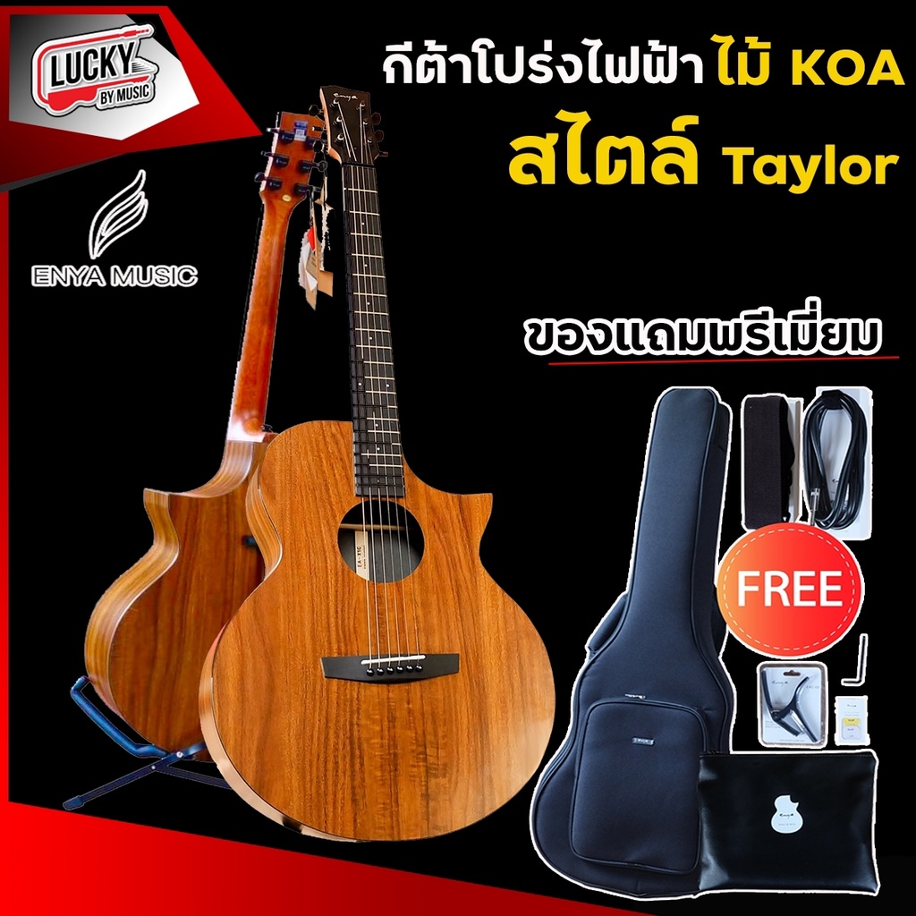 [โค้ดลด1000.-🔥] กีต้าร์โปร่งไฟฟ้า Enya รุ่น EA-X1CE ทรง OM คอเว้า ขนาด 41 นิ้ว ทัชชิ่งจับง่าย พร้อมข