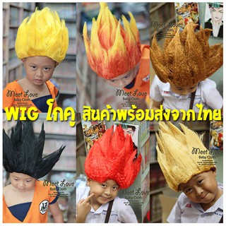 วิกผมโกคู วิกผมโงกุน วิกผม Wig ดราก้อนบอล พร้อมส่ง