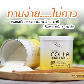 คอลลาซิงค์ พลัสซี Chidchom COLLA Zinc Plus C (50 กรัม) ของแท้💯