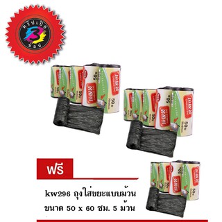kw296*12  ถุงใส่ขยะแบบม้วนขนาด 50*60 ซม. 12 ม้วน แถม  5ม้วน