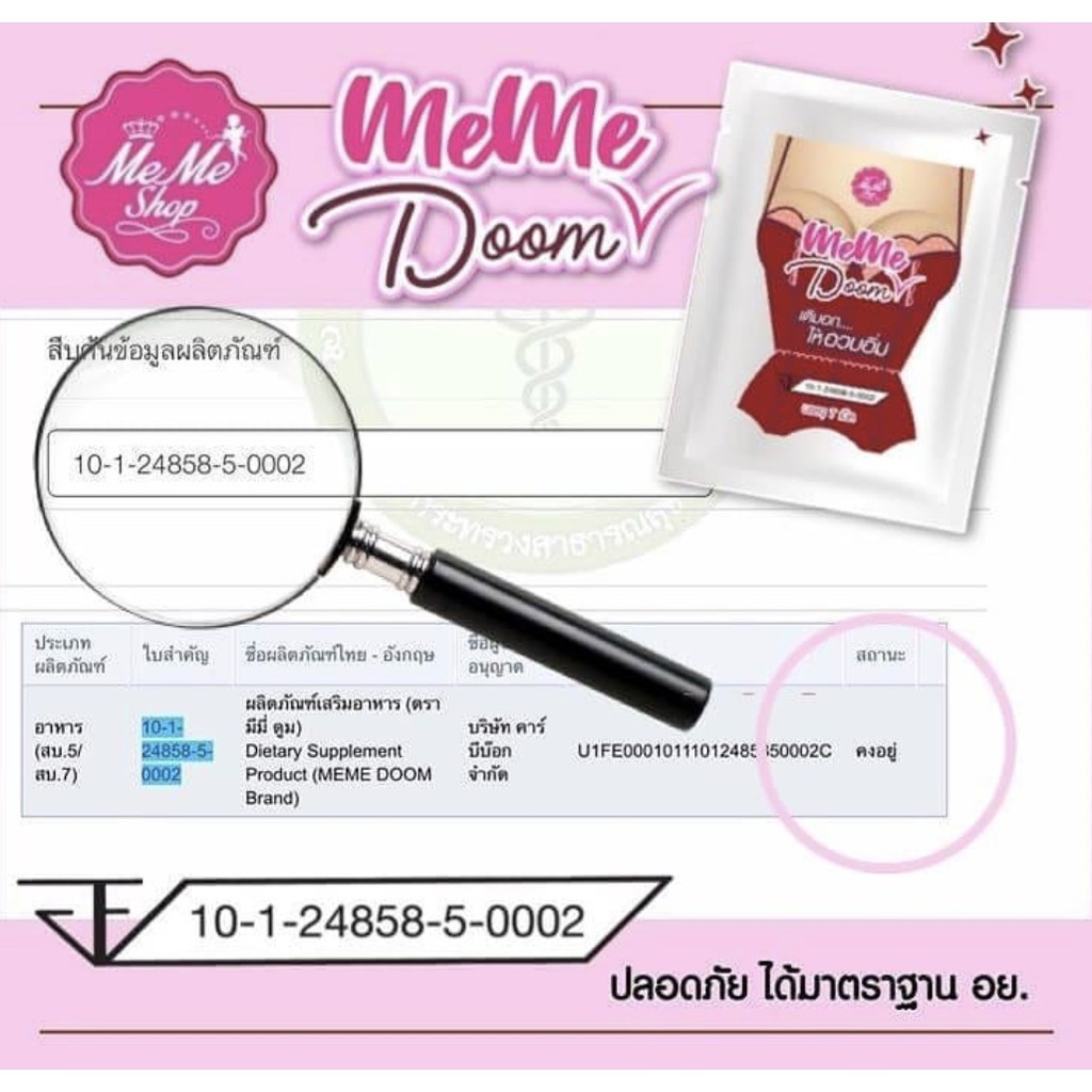 meme doom มีมี่ดูม พลัส 1ซอง ไม่ระบุหน้ากล่อง - รูปที่ 2