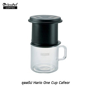 ชุดชงกาแฟดริป Hario One Cup Cafeor