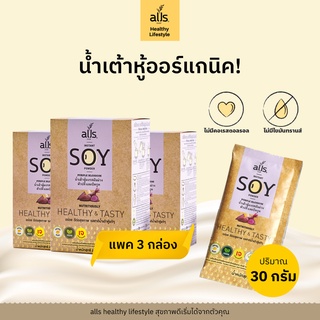 alls น้ำเต้าหู้ผง รสมันม่วง หัวปลี และบีทรูท แพ็ค 3 กล่อง