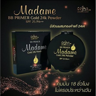 COSMO BB GOLD POWDER แป้งมาดาม คอสโม่ ปกปิดคุมมัน มี 2 เฉดสีให้เลือก