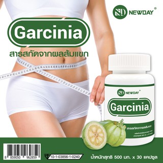 สารสกัดจากผลส้มแขก Garcinia Extract x 1 ขวด นิวเดย์ NEWDAY สารสกัดจากส้มแขก ส้มแขก ส้มแขกสกัด ดีท๊อกซ์ เผาผลาญไขมัน