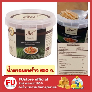 FUstore (650ก.) LIN ลิน น้ำตาลมะพร้าว น้ำตาล sugar น้ำตาลมะพร้าวแบบกระปุกน้ำตาลปราศจากสารฟอกขาว