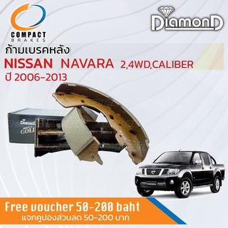 รุ่นท็อปคอมแพ็ค ก้ามเบรคหลัง ผ้าเบรคหลัง Nissan Navara D40 2WD ,4WD, Calibre ปี 2006-2013 Compact SNP 1280