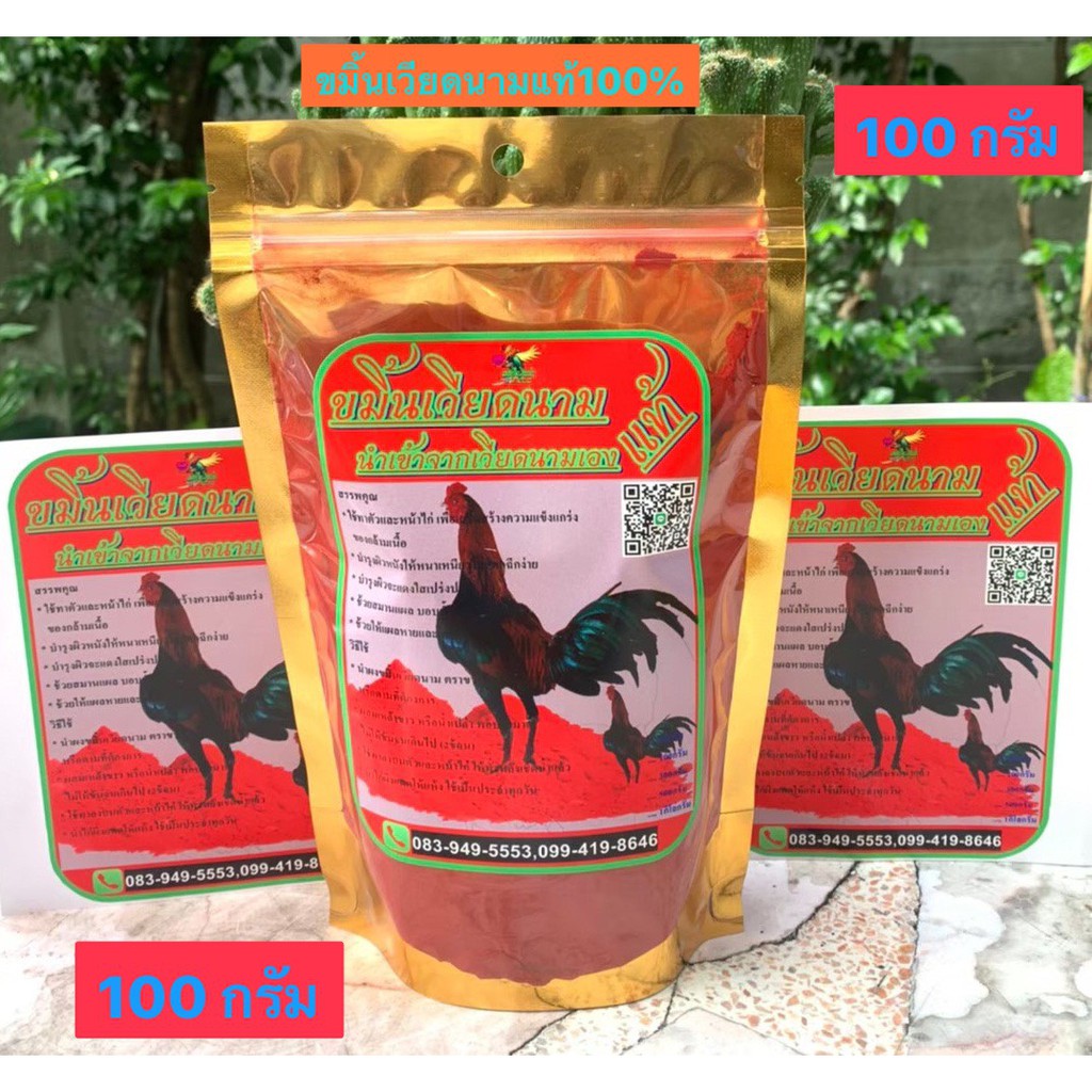 ขนาด 100 กรัม ราคา 99 บาท ขมิ้นแดงเวียดนาม