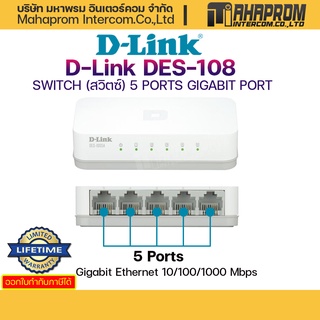 D-Link DGS-1005A  สวิตช์ Gigabit Switch 5-port 10/100/1000Mbps Unmanaged.