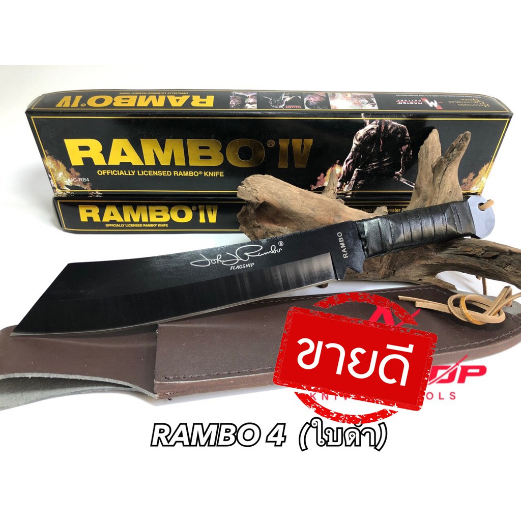 มีดเดินป่าแรมโบ้ 4 ขนาดยาวพิเศษ Rambo IV (Rambo 4) ขนาด 18 นิ้ว พร้อมซองใส่มีด (ใบมีดดำ)
