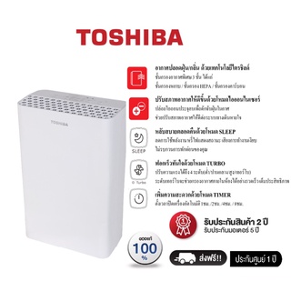 เครื่องฟอกอากาศ TOSHIBA CAF-H20(W) 24ตารางเมตร ระบบ IONIZER ประจุไฟฟ้าลบ ลม4ระดับ Sleep mode ประกันศูนย์ 1 ปี