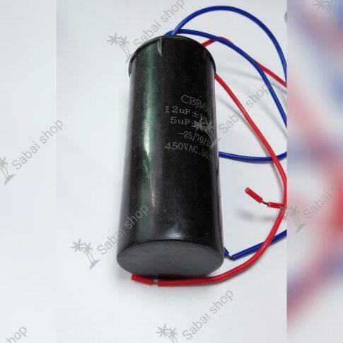 คาปาซิเตอร์  12+5uF 450V. เพื่อใช้สำหรับเครื่องซักผ้า และอื่นๆ