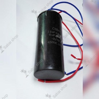 คาปาซิเตอร์  12+5uF 450V. เพื่อใช้สำหรับเครื่องซักผ้า และอื่นๆ