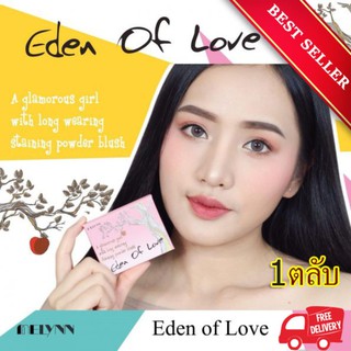 บรัชออน ปัดแก้ม Melynn - Blush on - Eden Of Love อุปกรณ์แต่งหน้า สีสวย เนื้อฝุ่น เนื้อสีแน่นติดทนไม่หลุดระหว่างวัน 1ตลับ