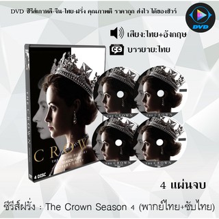 ซีรีส์ฝรั่ง The Crown Season 4 (เดอะคราวน์ ซีซัน 4) : 4 แผ่นจบ (พากย์ไทย+ซับไทย)