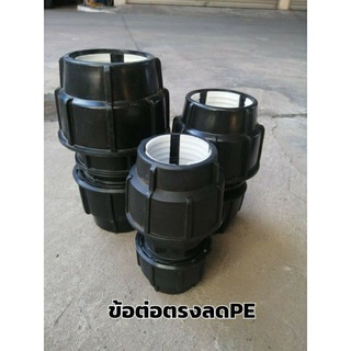 ข้อลดแบบสวมอัดHDPE  สำหรับท่อPE 75-110 มม. (Reduce Coupling)