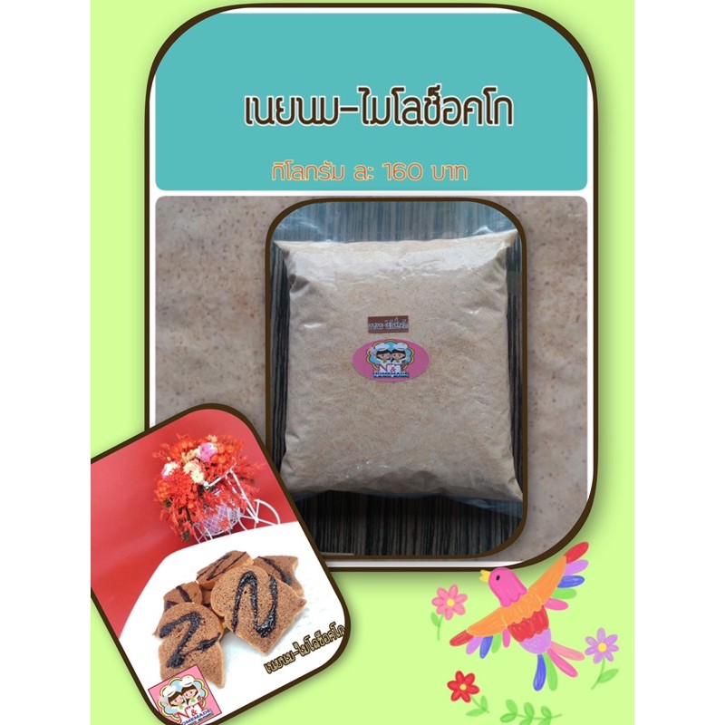 ไมโลช็อคโก (สำหรับทาขนมปัง)